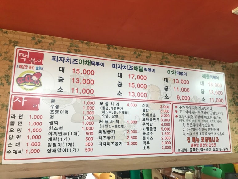 또또와분식 이미지
