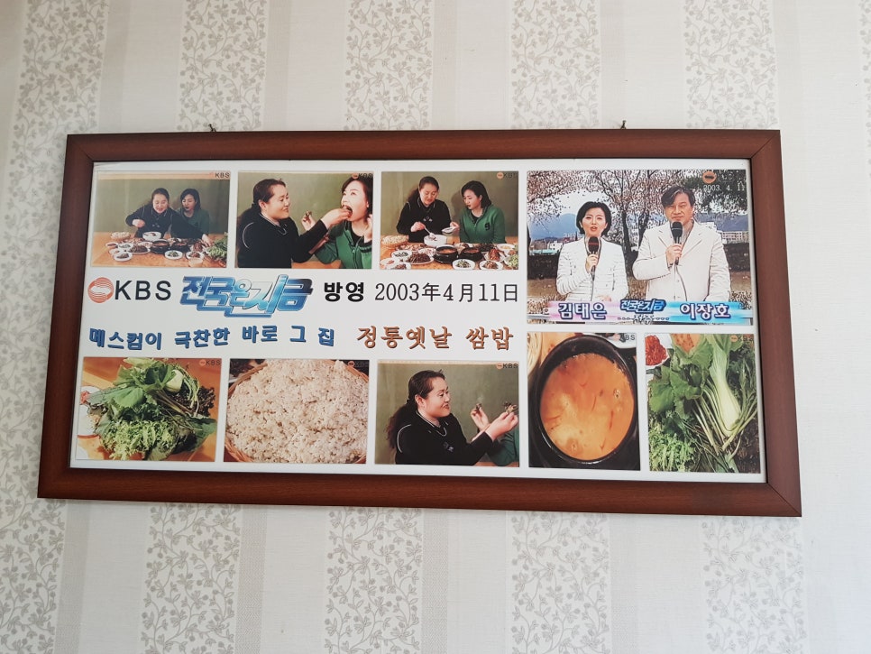 정통옛날쌈밥 이미지