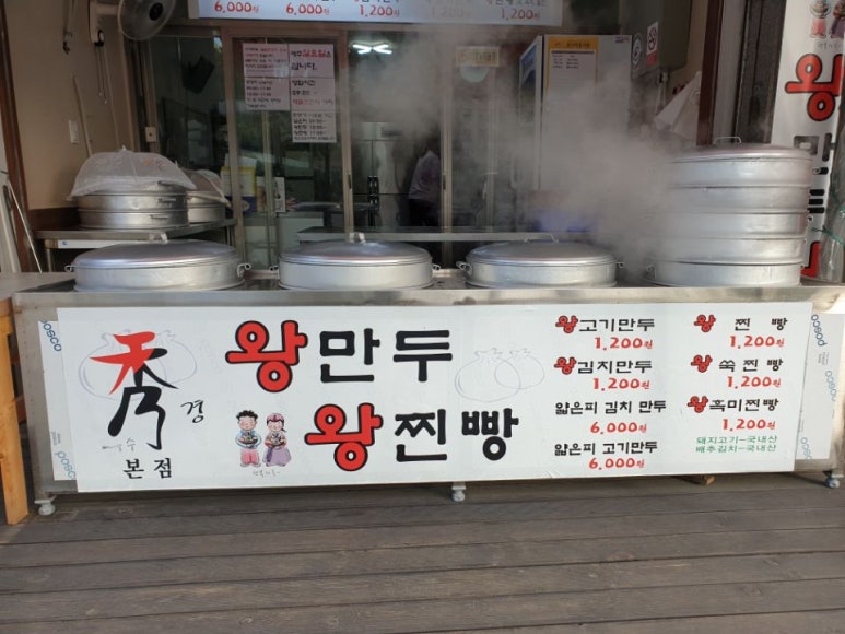 대박왕만두 이미지