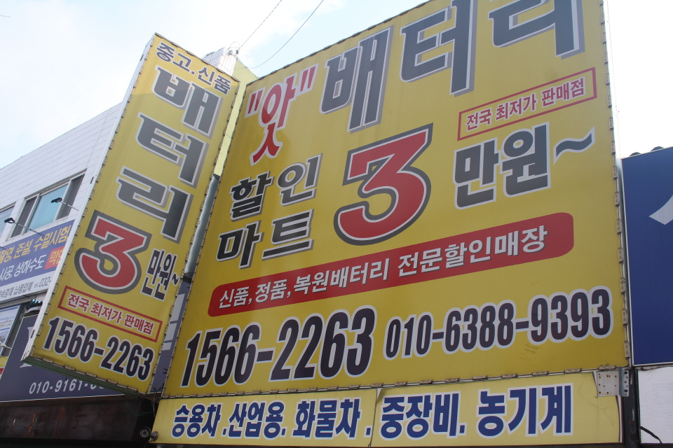 최저가밧데리마트 이미지