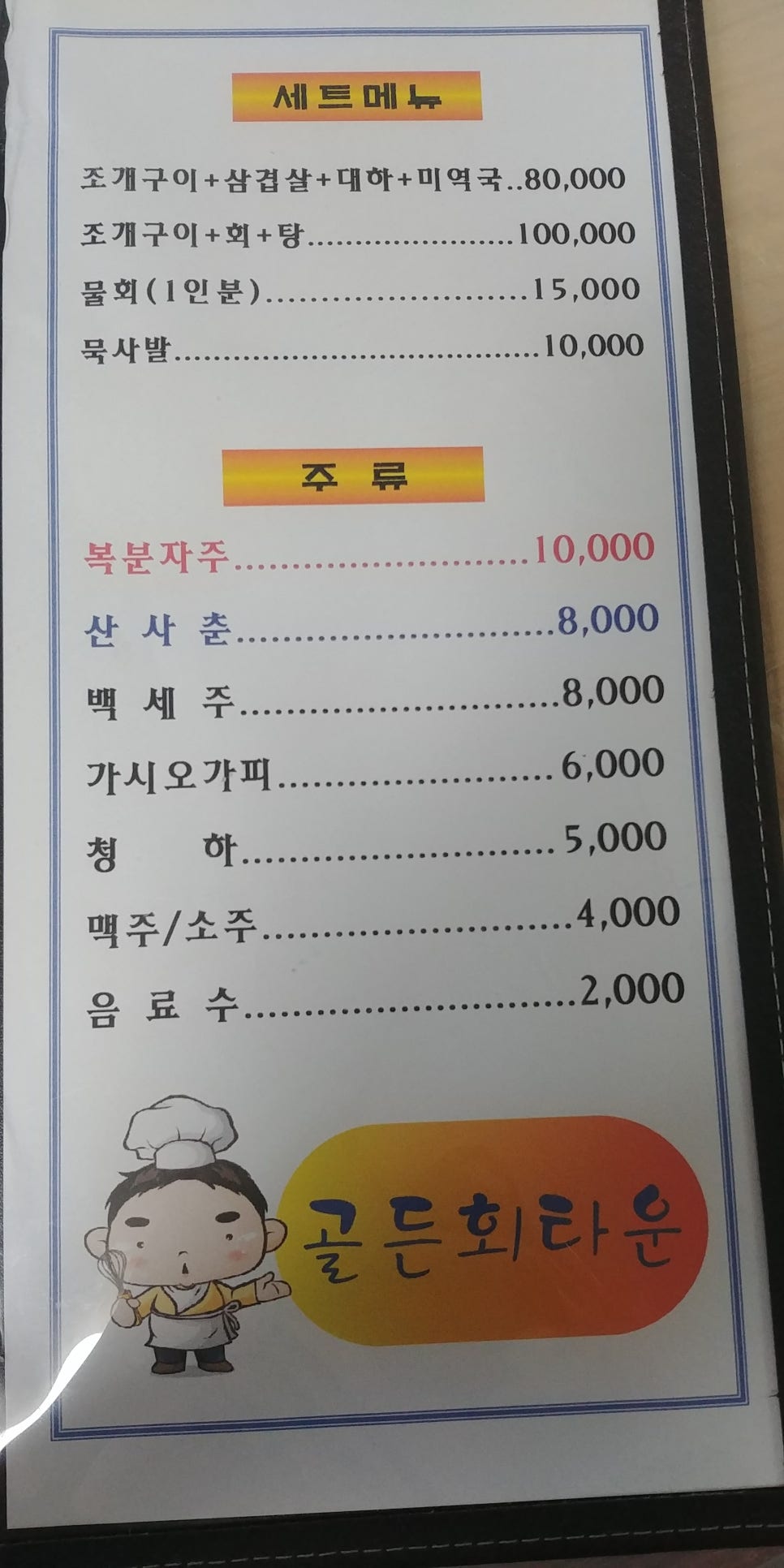 골든회타운 이미지