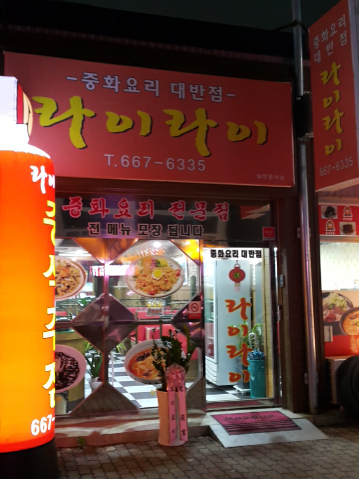 라이라이 이미지