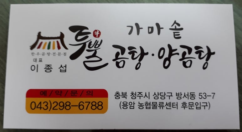 가마솥투뿔곰탕양곰탕 이미지