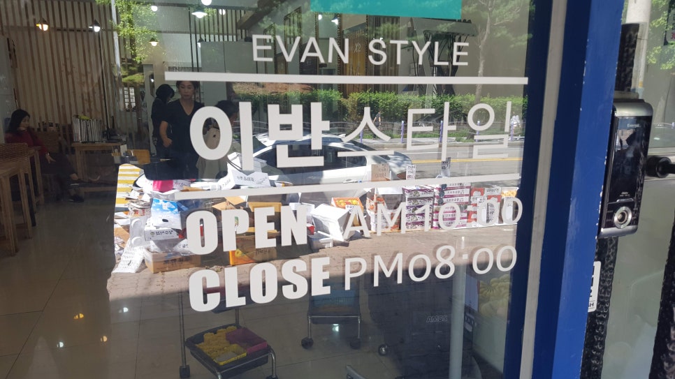이반미용실 이미지