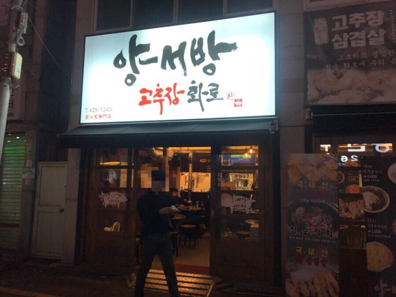 양서방 고추장 화로 이미지