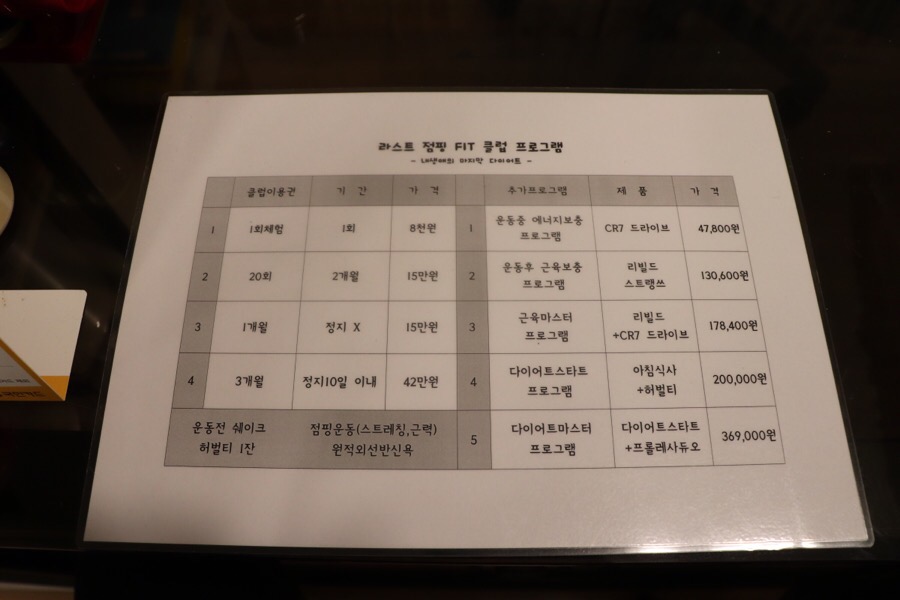 라스트핏점핑 이미지