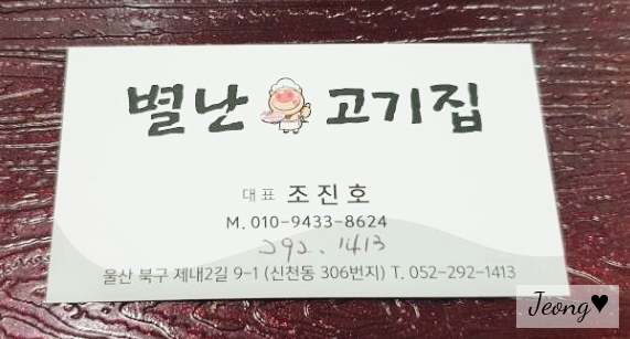 별난고깃집 이미지