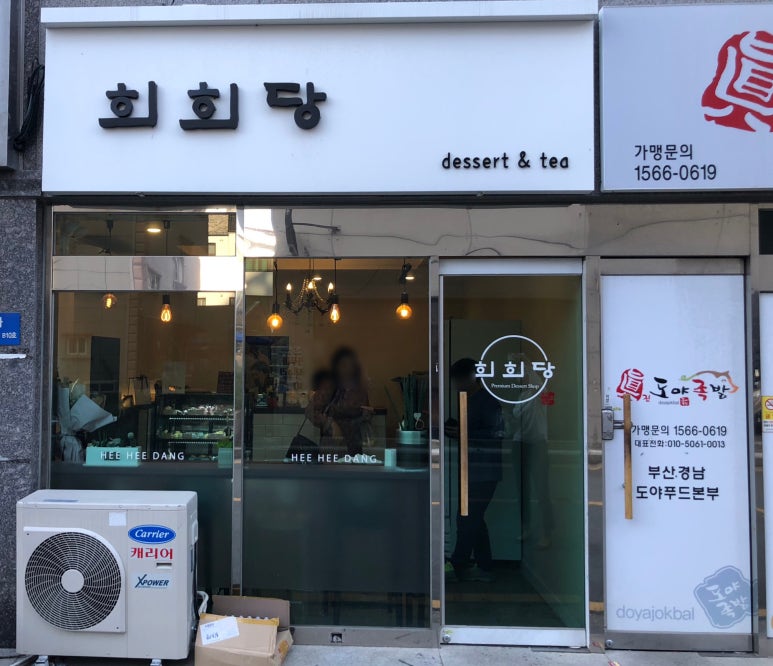 희희당 이미지