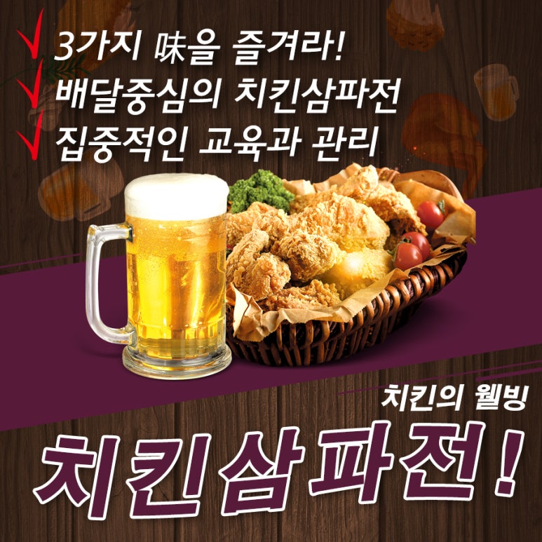 치킨삼파전 이미지