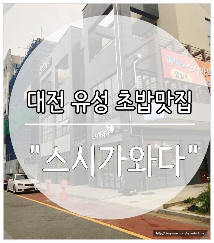 스시가와다 이미지
