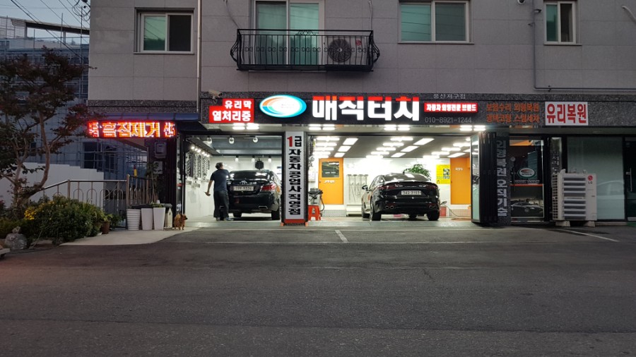 풍산자동차공업사 이미지