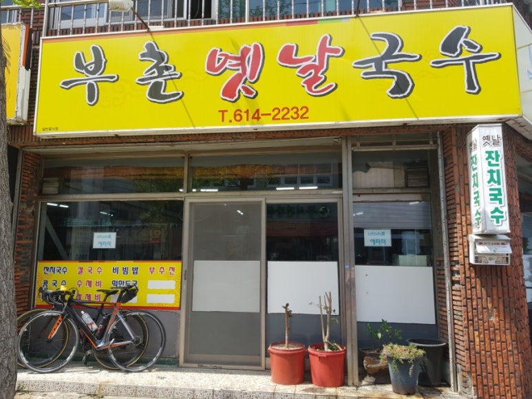 부촌국수 이미지