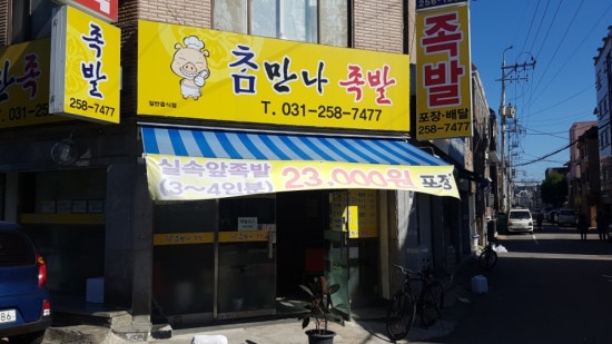 참만나족발 이미지