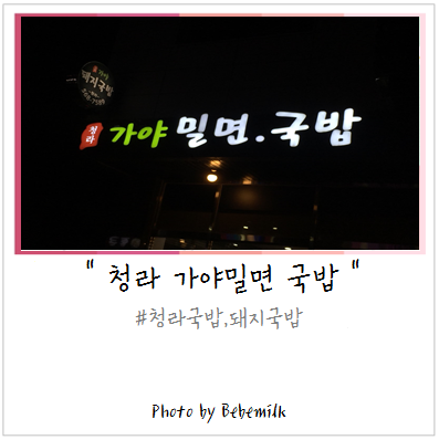 돼지랑추어랑 이미지