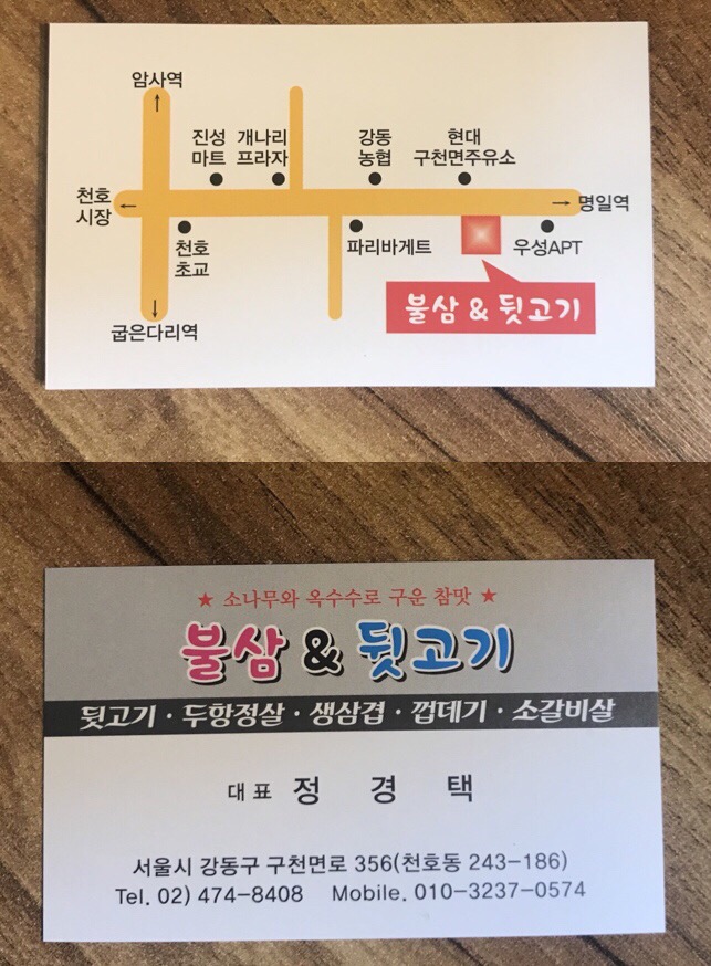 불삼뒷고기 이미지