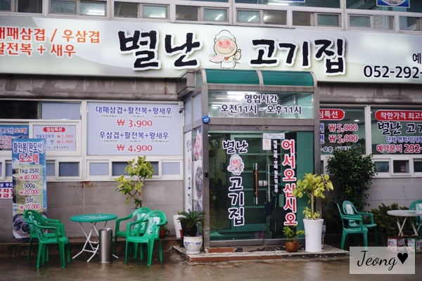 별난고깃집 이미지