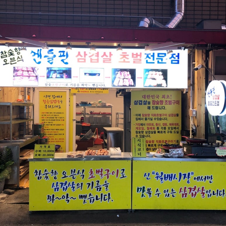 엔돌핀삼겹살초벌전문점 이미지