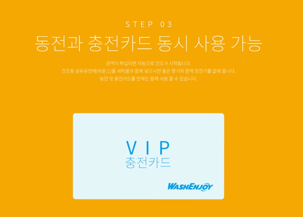 워시엔조이셀프빨래방 이미지