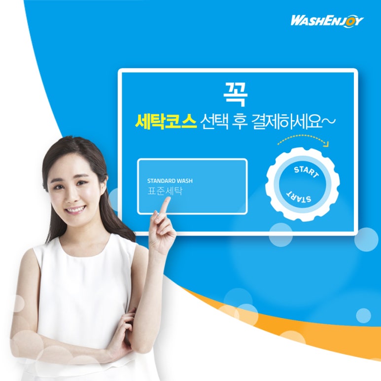 워시엔조이셀프빨래방양산 이미지