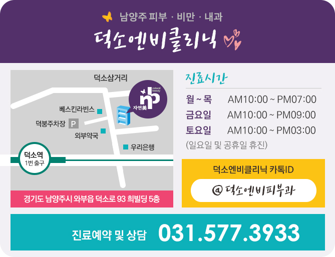 덕소엔비의원 이미지