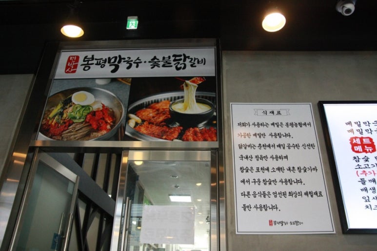 춘천닭갈비·봉평메밀막국수 이미지