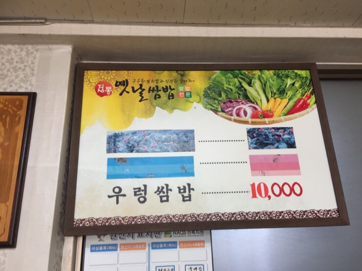 정통옛날쌈밥 이미지