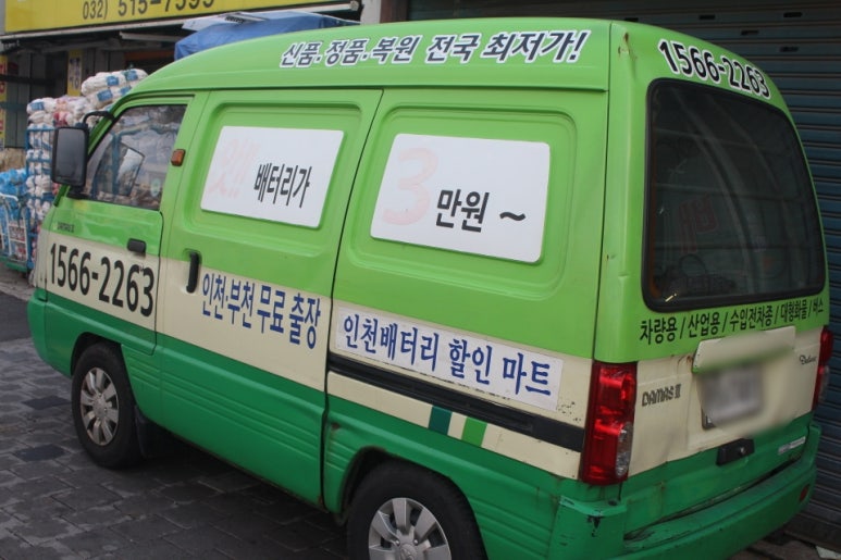 인천제일자동차밧데리 이미지