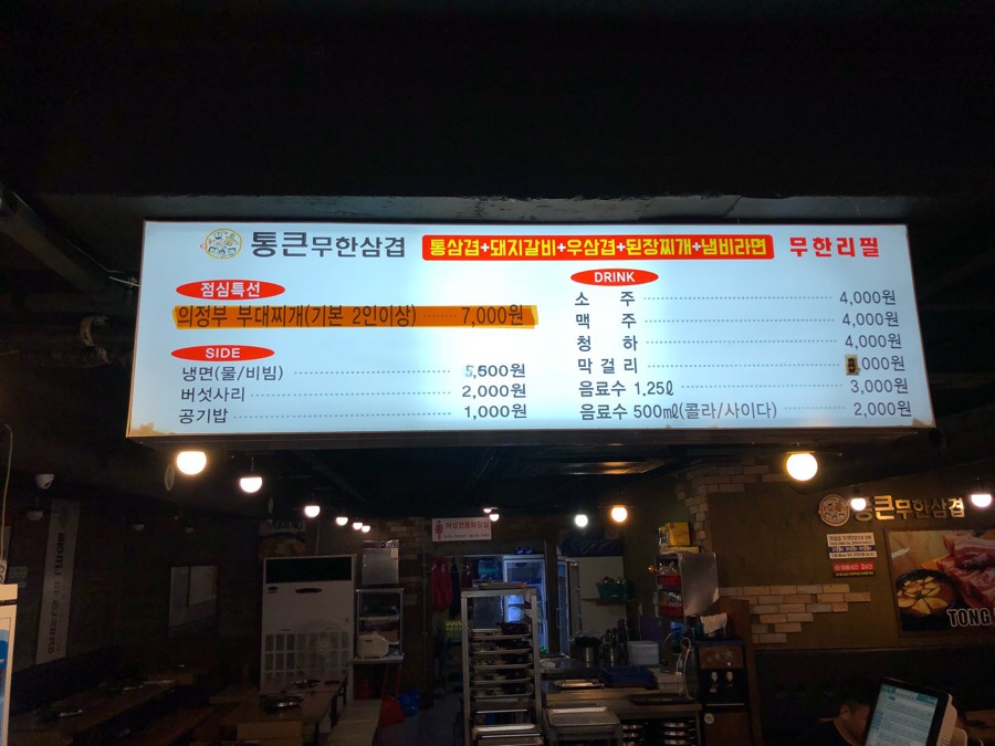 통큰무한삼겹 이미지