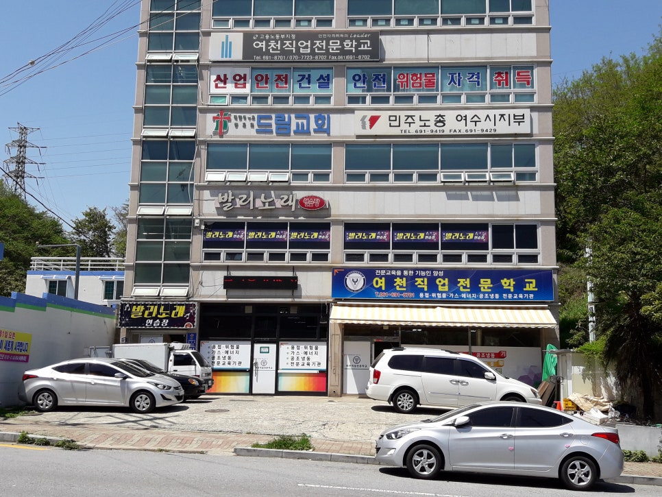 여천직업전문학교 이미지