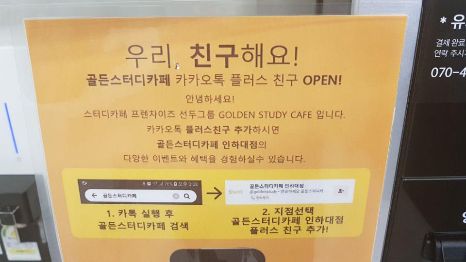 인하골든스터디카페 이미지