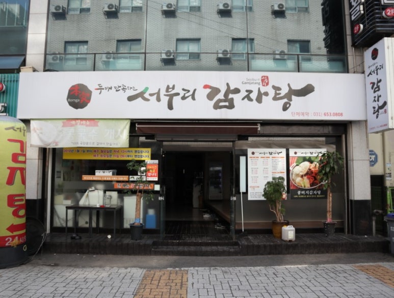 서부리감자탕 이미지