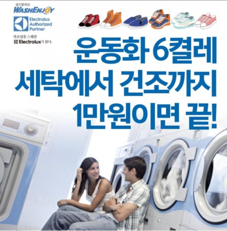 워시엔조이셀프빨래방양산역점 이미지