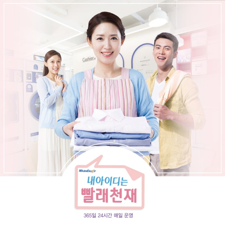 워시엔조이셀프빨래방양산역점 이미지