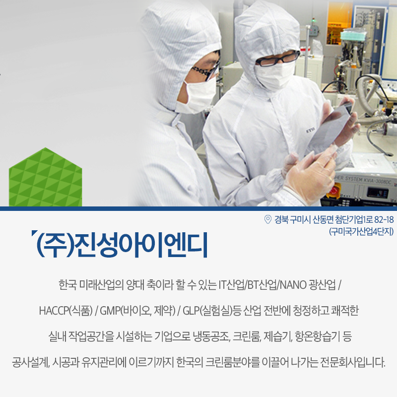 진성공조냉동 이미지