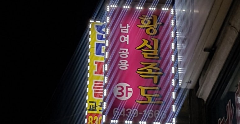 황실족도 이미지