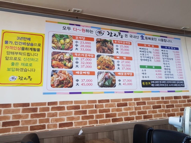 다원감자탕 이미지