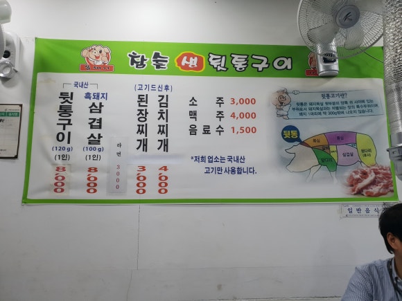 지리산흑돼지뒷통구이 이미지