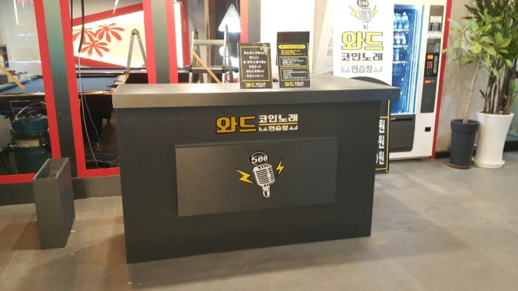 와노래방 이미지