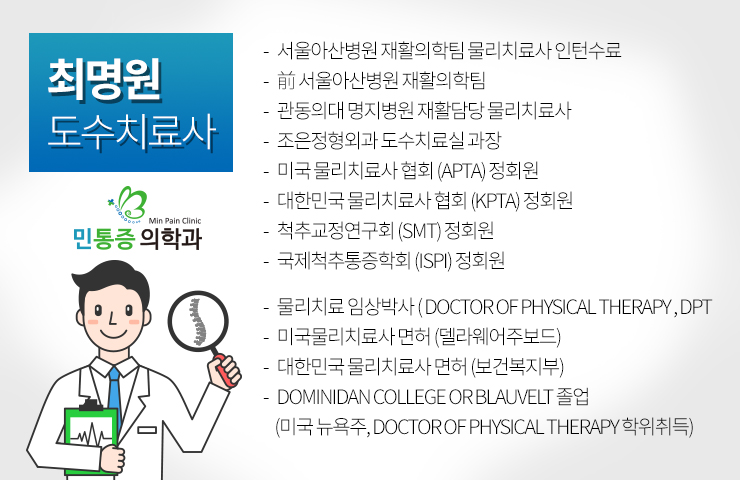 국제척추교정학회 이미지