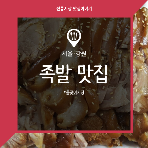 은혜족발 이미지