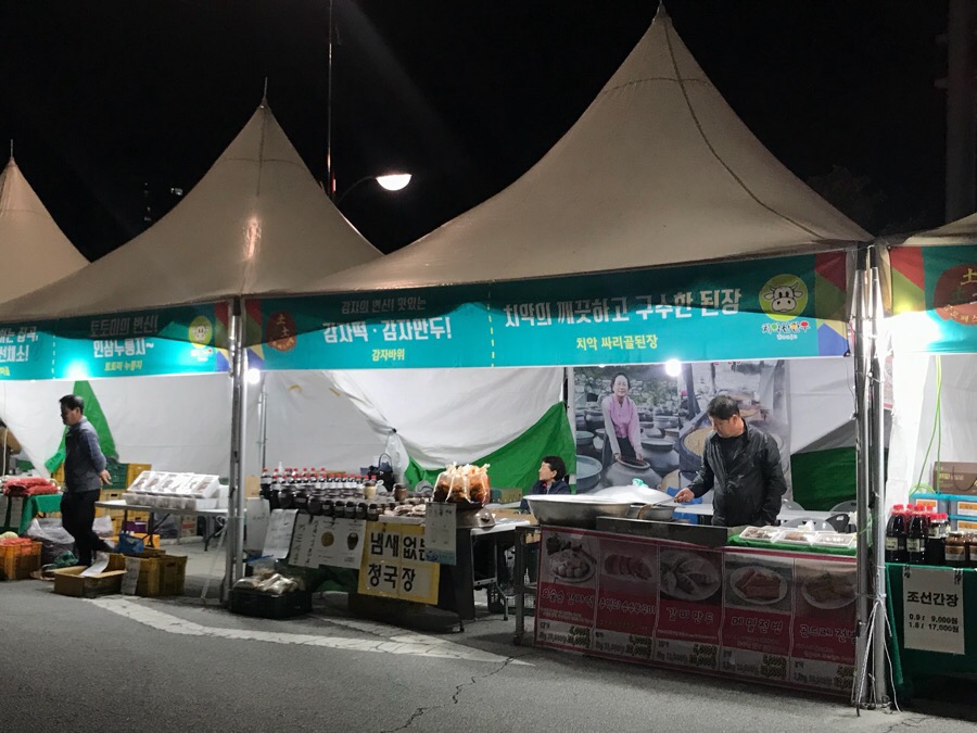 치악싸리골된장 이미지