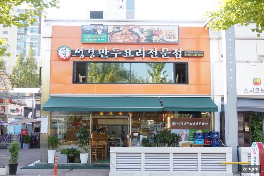 성경만두요리전문점(범계점) 이미지