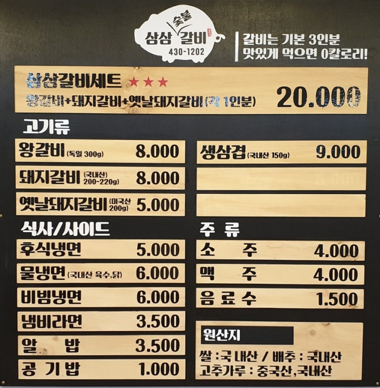 삼삼숯불갈비 이미지