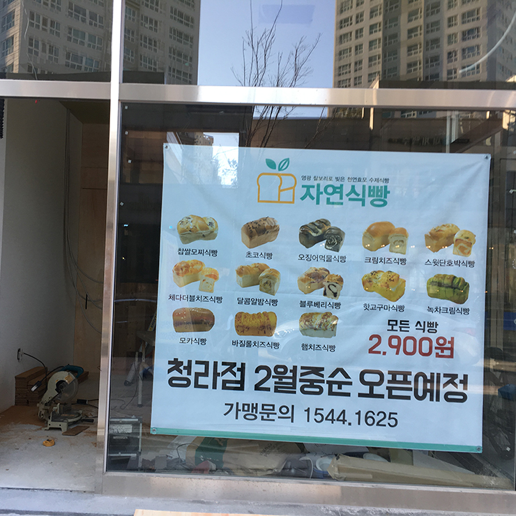 파리바게뜨청라 이미지