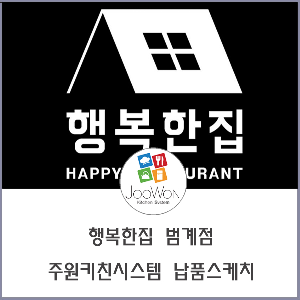 행복한집키친 이미지