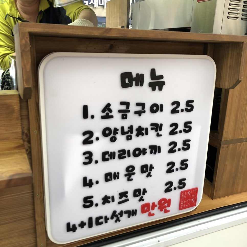 휘림이네닭치고닭꼬치 이미지