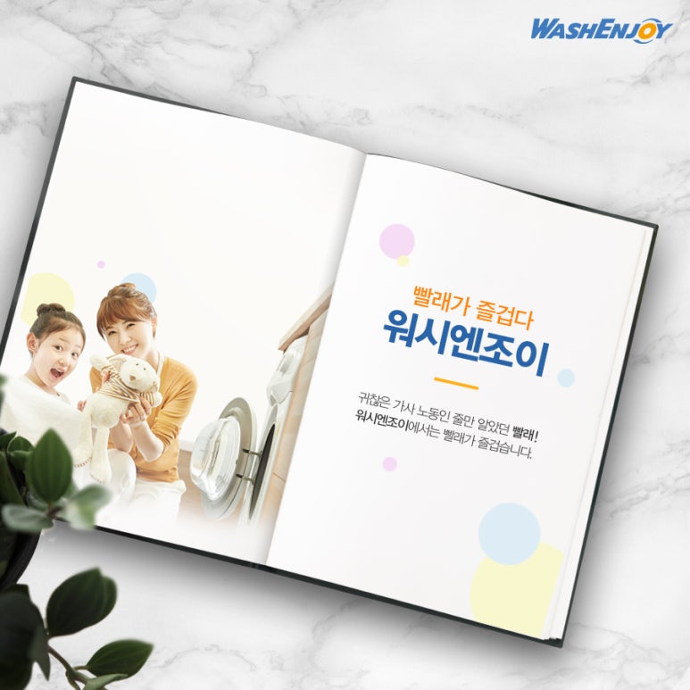워시엔조이셀프빨래방양산역점 이미지