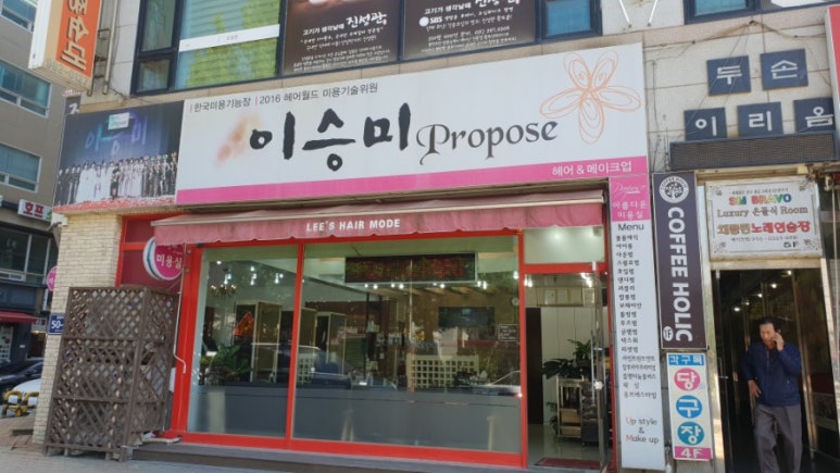 프로포즈미용실 이미지