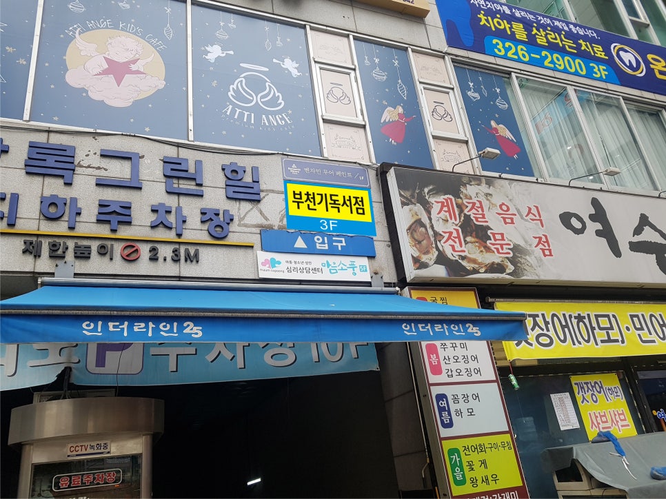 부천기독서점 이미지