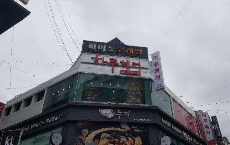 하루헤어 이미지